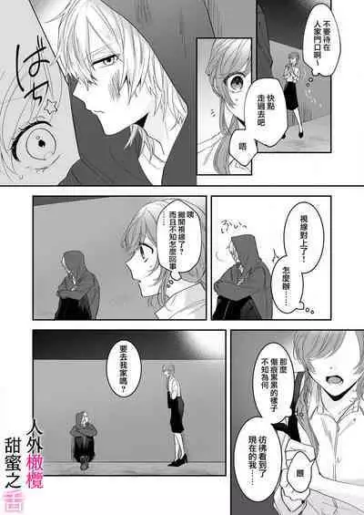 [ taki yosi] zingai dansi no ama i sita～ tosisita ookami kun ha seiyoku wo osa e rare nai~01|人外男子的甜蜜之舌～年下小狼无法被抑制的性欲~01[Chinese] [橄榄汉化组]