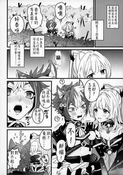 (Kami no Eichi) [One and Only (Sechi)] Wan-chan (Genshin Impact) [Chinese] [丘丘人纯爱汉化]