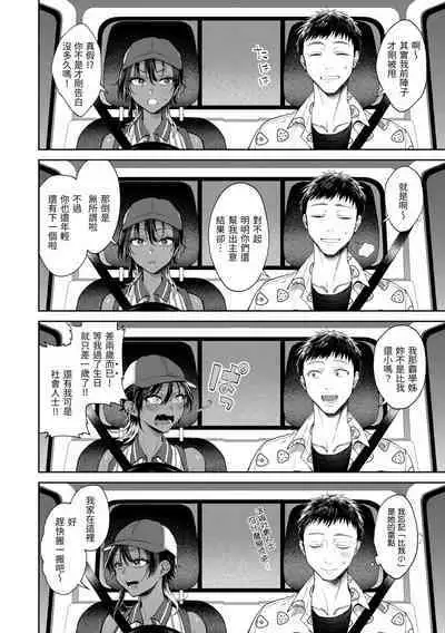 Yarashii Karada no Watashi-tachi | 有著淫蕩身體的我們