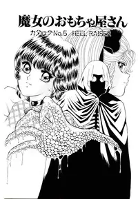 [Himura Masaru] Majo no Omocha-ya San - Toy Shop of Witch