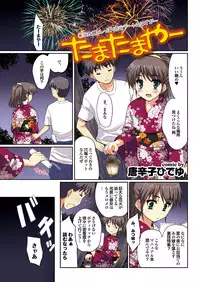 COMIC Purumelo 2011-12 [Digital]