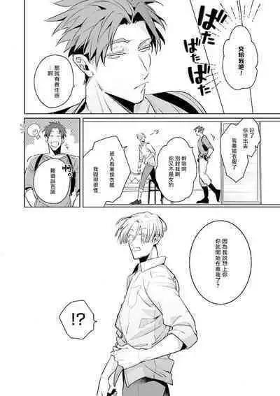 [Tonoka Mottasu] Uragirimono no Love Song | 叛徒的情歌 (BE-BOY GOLD 2022-06) 1-6 [Chinese] [冒险者公会] [Digital] [完结]