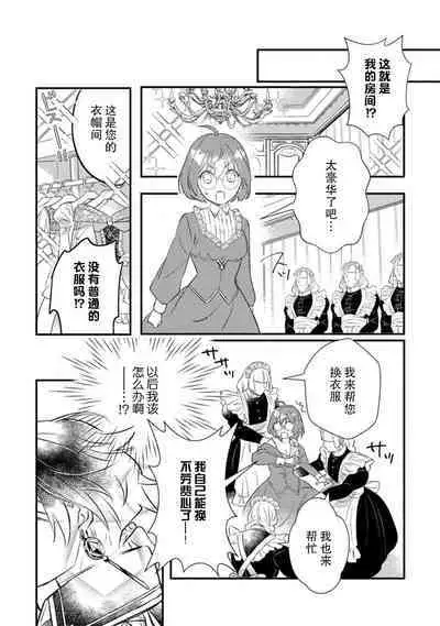 [Mui ko] tensei-saki wa R18 otome gēmudesuga, shoya no aite ga oshi janai nante kiitemasen! - Akuyaku gunshi to aiyoku fūfu (kari) seikatsu - | 转生到了R18乙女游戏，初夜对象竟然不是我推！ - 与恶役军师的情欲夫妻（暂定）生活 - 1 [Chinese] [莉赛特汉化组]