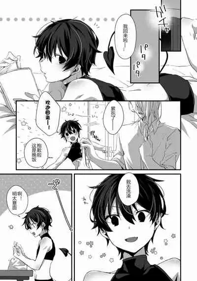 [Emu Emuo] Oshikake Akuma wa Sakaraenai! (3) [Chinese] [黑暗月光石]