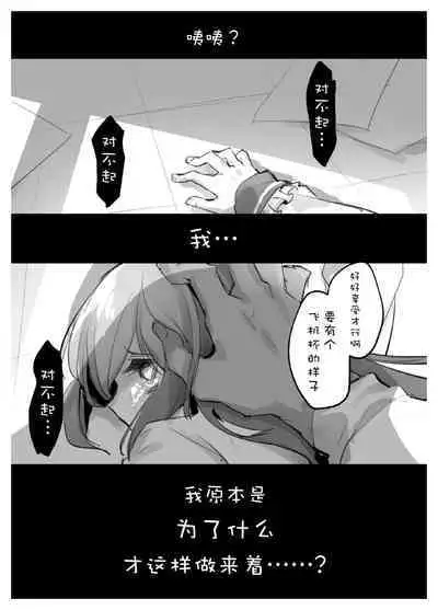 Onah Otokonoko | 伪娘的阴道