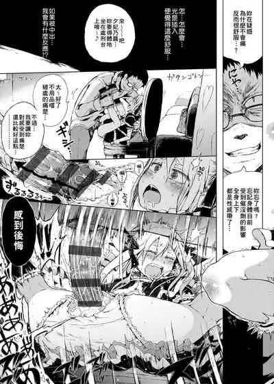 Dakara Kami-sama, Boku ni shika Mienai Chiisana Koibito o Kudasai.