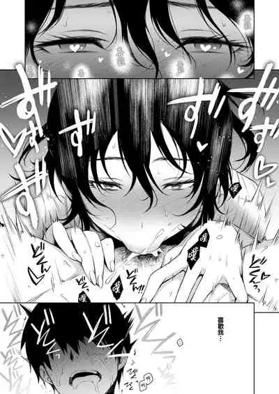 Ookina Wakatsuki-san no Ookina Okuchi