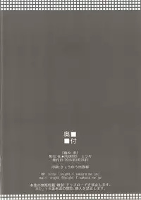 (C88) [NIGHT FUCKERS (Mitsugi)] Umejo San (Kyoukai Senjou no Horizon)