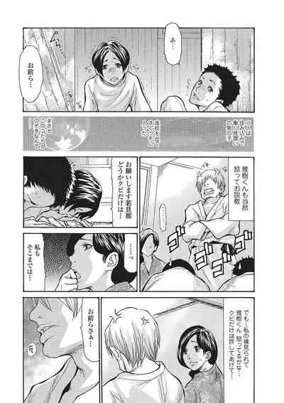 Onsen Okami Netorare Hiwa 1-3