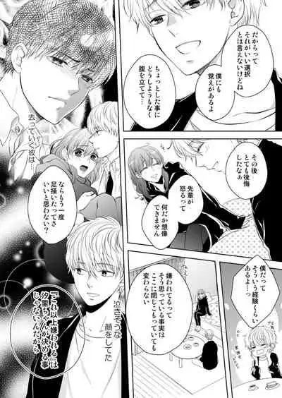 [Hachiya Nanao] Osananajimi Doushi ja Irarenai -Sashidashita Karada kara Hajimaru Renai- Ch. 1-9