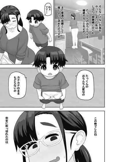 OneShota Doujin Sakka Mama no Himitsu