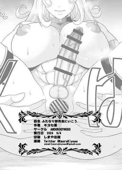 Futanari Sokubaikai ni Ikou