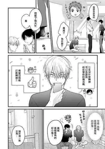 Tabetemo Oishiku Arimasen 2 | 尝起来一点都不好吃 2 Ch. 6-23 番外+加笔+A店特典