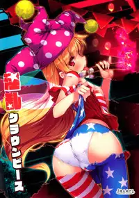 (C89) [Avalanche (ChimaQ)] Inran Clownpiece (Touhou Project) [Chinese] [無毒漢化組]