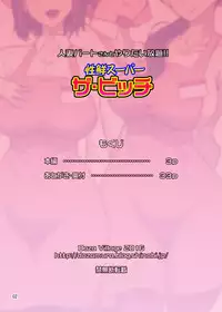 [DOZA Village (Dozamura)] Hitozuma Part-san to Yaritai Houdai!! Seisen Super The Bitch