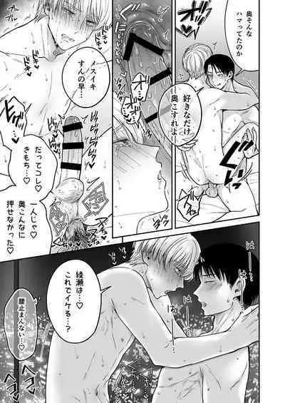 [Girl's Maniax Original (BL) (Various)] DLsite Girl's Maniax Anthology Vol.7 -Mesu Ochi 2- [Digital]