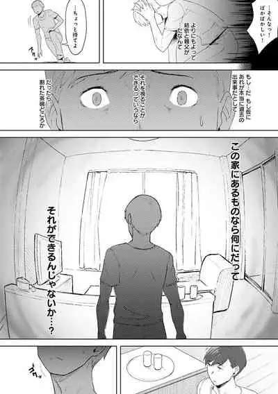 Kimi ga Tonari ni Inai Mirai - A future where you're not next to me.