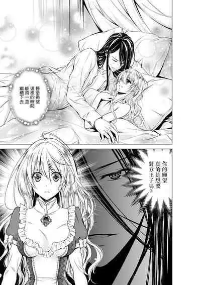 Cinderella ni wa Narimasen! Mob Chara Hime wa Midara na Akuma ni Miirarete | 我才不做灰姑娘！路人公主被淫亂惡魔迷得神魂顛倒 1-8