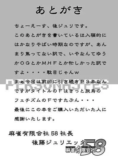 [Mahjong Yugen Co. Ltd 58 (Tabigarasu)] Saigo wa Aegis dakedo Bokura wa Mitsuru-ha F | Aigis may be canon, but we're Mitsuru fans F. (Persona 3) [English] [EHCOVE] [Digital]