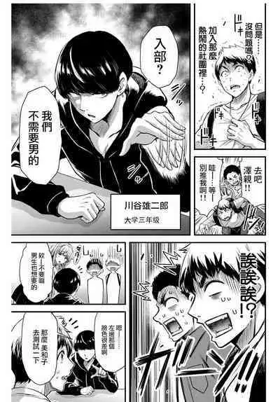 [MONMA Tsukasa] Giruti Sakuru vol 01-02 (Ch01-19) Chinese Version《罪恶社团》第01-02卷01-19话，AI机翻汉化