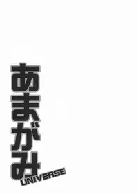 (COMIC1☆3) [S-FORCE (Serebi Ryousangata, Takemasa Takeshi)] Amagami UNIVERSE (Amagami)
