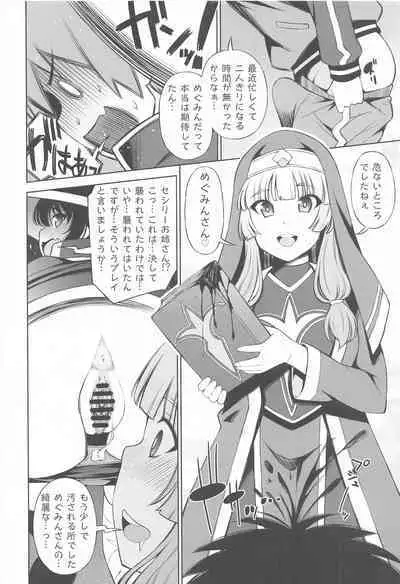 (C99) [Matsuge Antenna (Maihara Matsuge)] Kono Iyarashii Bishoujo ni Itazura o! (Kono Subarashii Sekai ni Syukufuku o!)