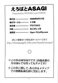 (C74) [Toraya (Itoyoko)] Erobato ASAGI (Yotsubato!)