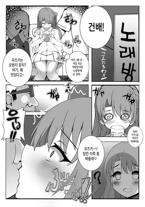 Oshi ga Gyaru-ka Shite mo Aisemasu ka [Korean[