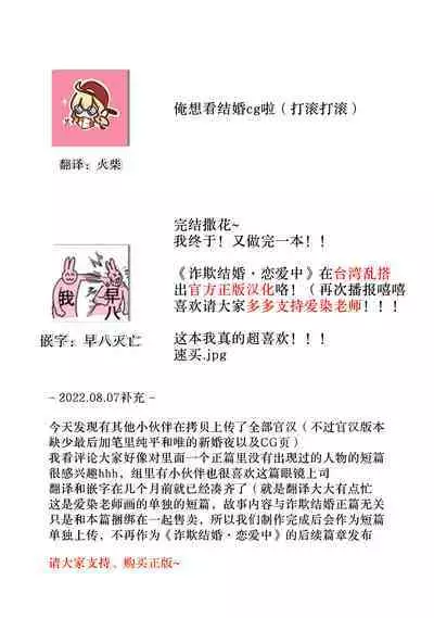 Sagi Kekkon Renaichuu 本篇+after story