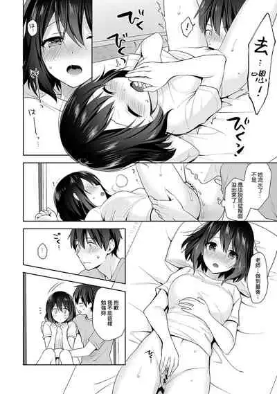 [Fuyuichi Monme] Amayakashi Jouzu no Nagasato-san ~ Hokenshitsu de Yoshi Yoshi Ecchi!~ Ch. 1-11 [Chinese] [裸單騎漢化]