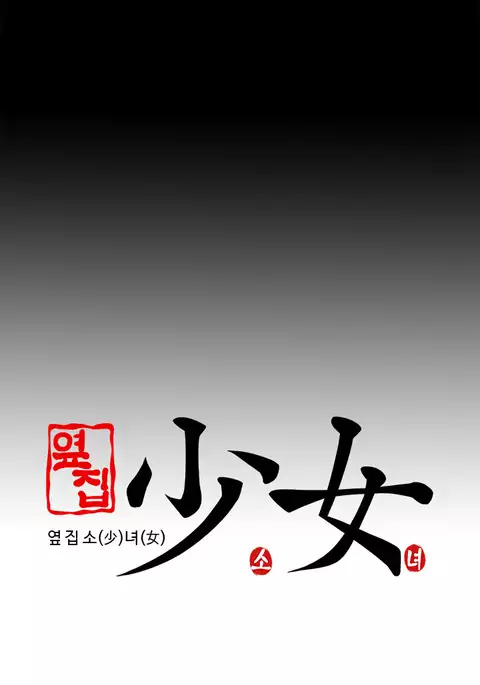 Girl Next Door Ch.1-42