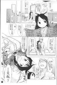 [Urajirou] Chiisana Koigokoro [Chinese]