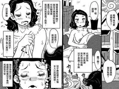 Karada o Urinagara, One Room de Musuko o Sodateteiru Okaa-san no Hanashi