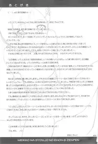 (C89) [antyuumosaku (malcorond)] Meikko na Syoujo no Ehon 6 -Zenpen- [Chinese] [拉提法汉化]