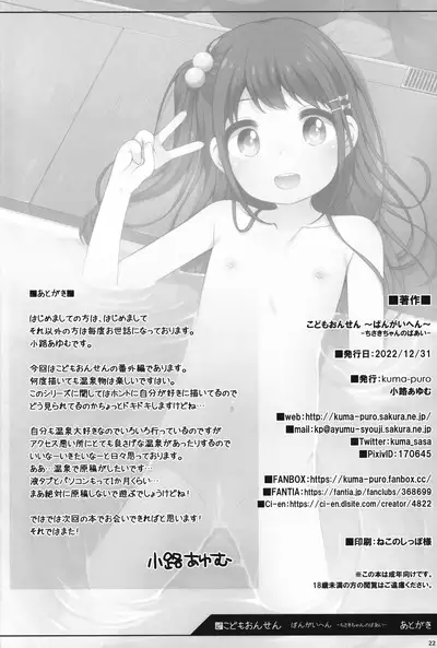 (C101) [kuma-puro (Shouji Ayumu)] Kodomo Onsen -Bangai-hen- - Chisaki-chan no Baai-