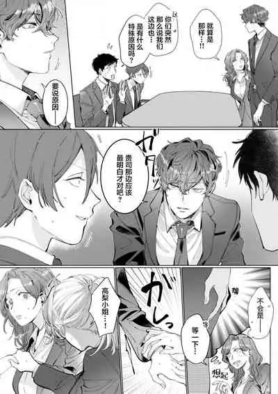 26 Sai shojo, Chara Otoko Joushi ni Dakaremashita 6th