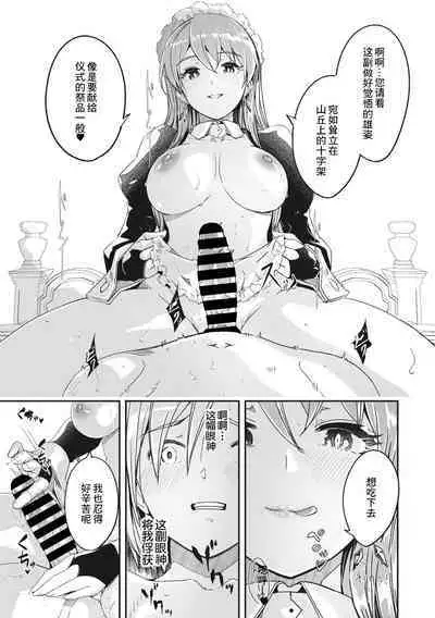 レイカは華麗な僕のメイド2 〈第０話〉+レイカは華麗な僕の女王 第一話