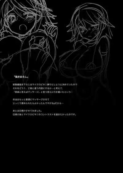 Gakkou de Seishun! Soushuuhen 3