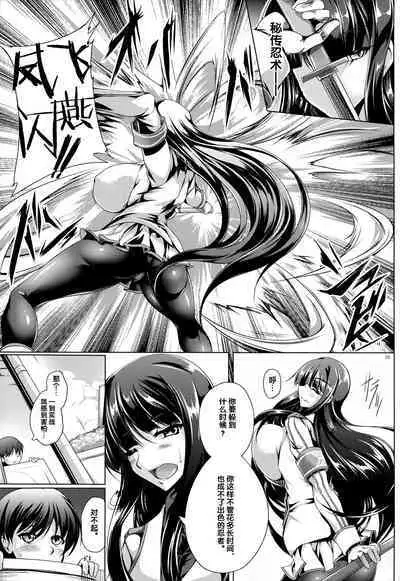 (C86) [Kanten Jigenryuu (Kanten)] Jijoujibaku no Innocent (Senran Kagura)【海豚之涌众筹汉化】