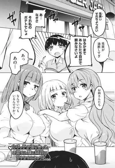 Kagikkoga Shiriatta Oneesan-tachi ni Mugen ni Amayakasare chau !