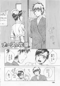 [Arou Rei] Nurse no Hanazono (Here is Nurse's Paradise!) vol2