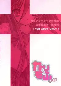 (SC33) [Countack, Shoujo Gesshoku (Kojiki Ohji, Shimao Kazu)] Karimofu Shoujo (Shakugan no Shana)