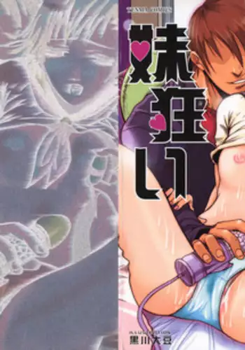 [Tenma Comics] Imouto Kurui