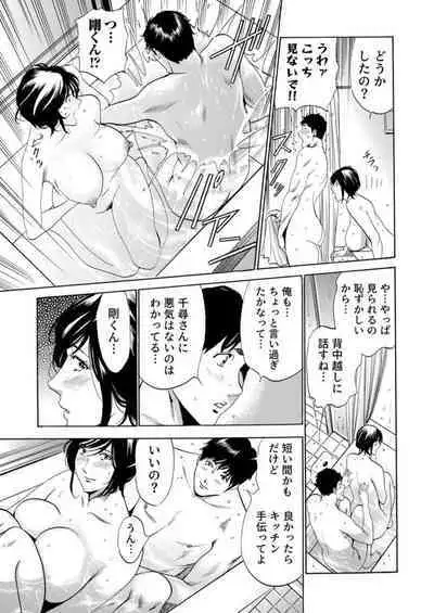 Totsugisaki wa Tsureko ga 9 nin!? Gibo, Musukotachi to no sei Kankei ni Nayamu 2