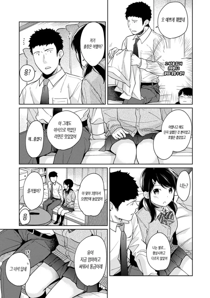 1LDK+JK Ikinari Doukyo? Micchaku!? Hatsu Ecchi!!? Ch. 1-17