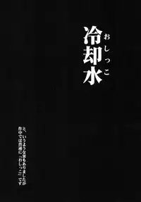 [Kuusou RIOT (Sakura Hanatsumi)] Omorashi Tenryuu (Kantai Collection) [Digital]