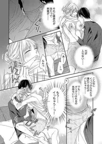 [Aoki Rinko] Naruse-kun wa Dekiai Ookami -Risou no Kareshi wa Osananajimi deshita- Ch. 1-4