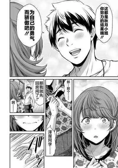 ギルティサークル 第06巻