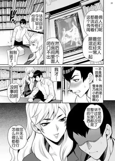 [Shallot Coco (Yukiyanagi)] Yukiyanagi no Hon 48 Miboujin Souzoku 2 Subete, Anata no Mono yo... [Chinese] [Digital]