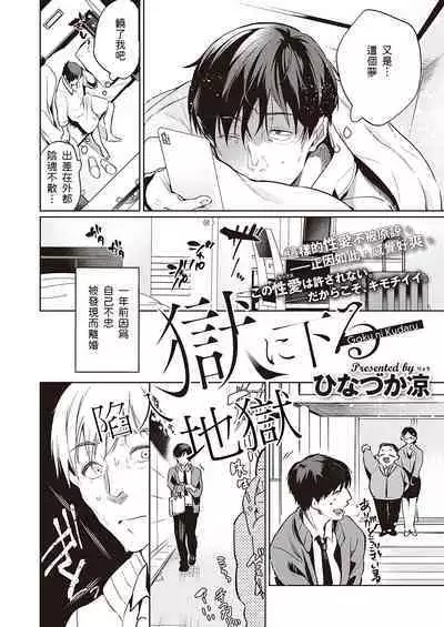 [Hinazuka Ryo] Goku ni Kudaru (COMIC ExE 40) [Chinese] [做翻译时牛子陷入地狱] [Digital]